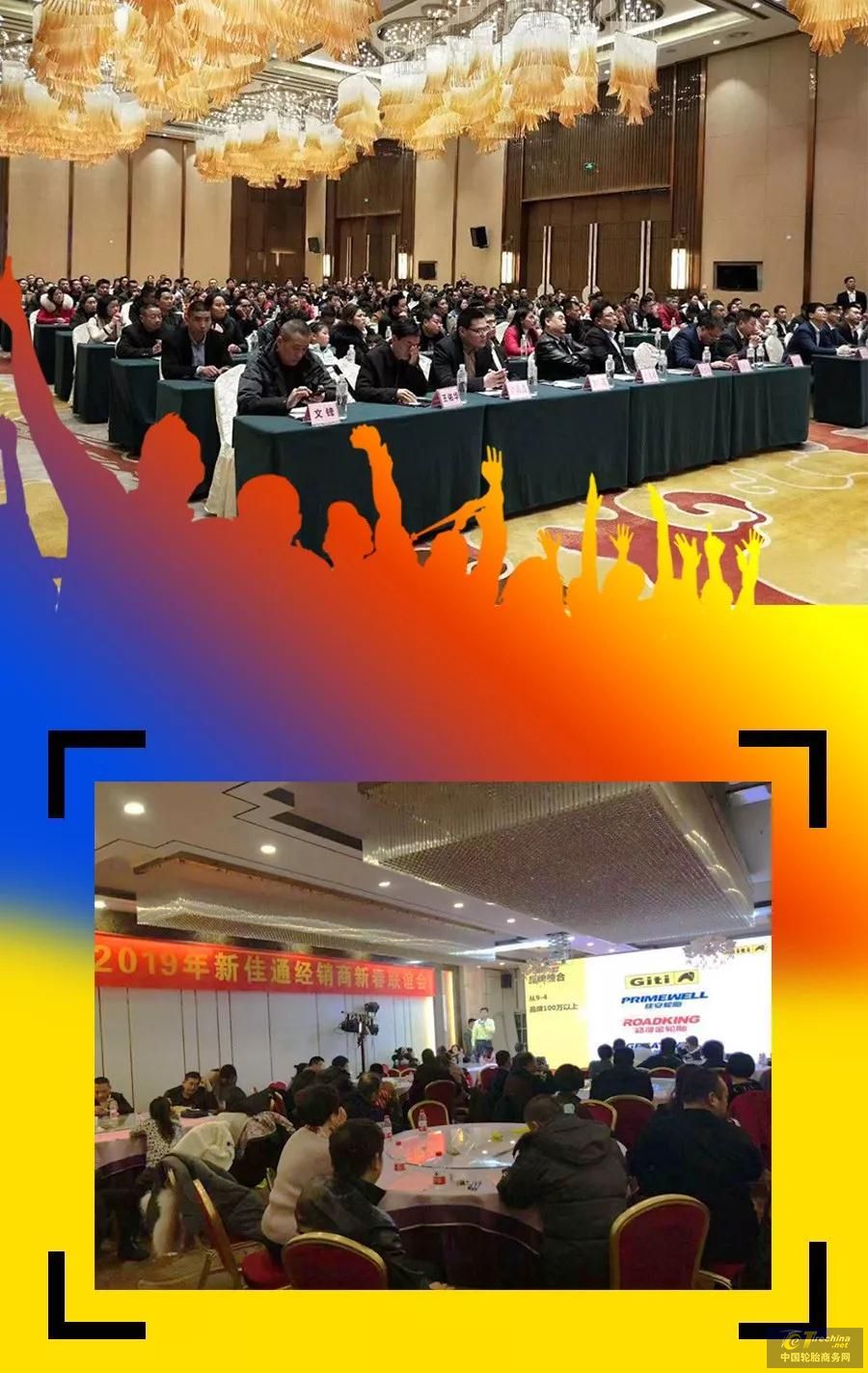 百会捷报 新春启赢 | 佳通商用车胎连开300场零售大会，喜迎开门红！
