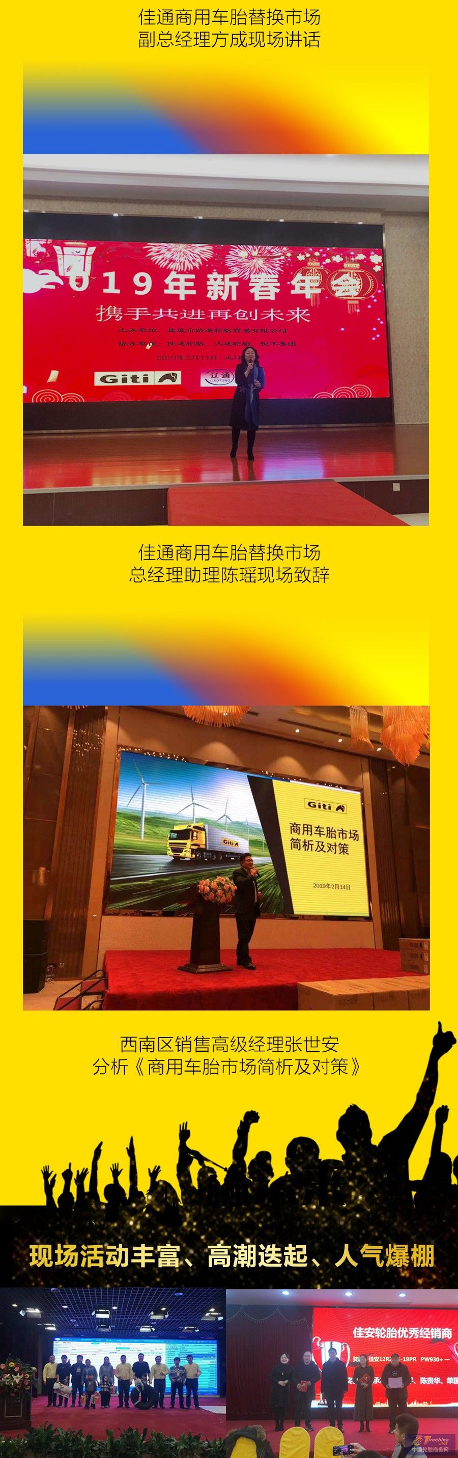 百会捷报 新春启赢 | 佳通商用车胎连开300场零售大会，喜迎开门红！