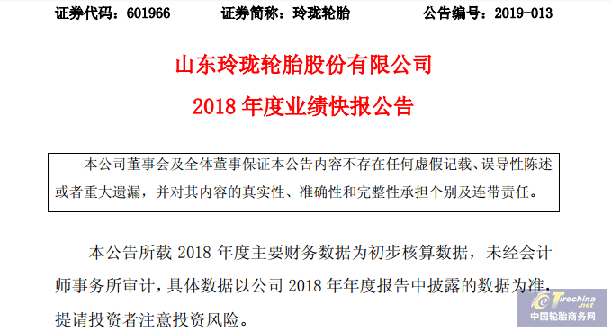 净利润超12.5亿，玲珑轮胎2018年业绩亮眼