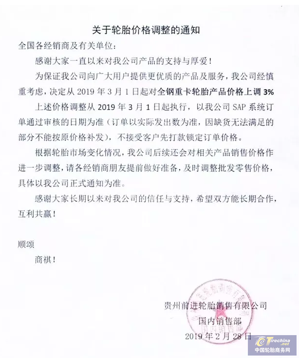 又一波轮胎涨价来了！
