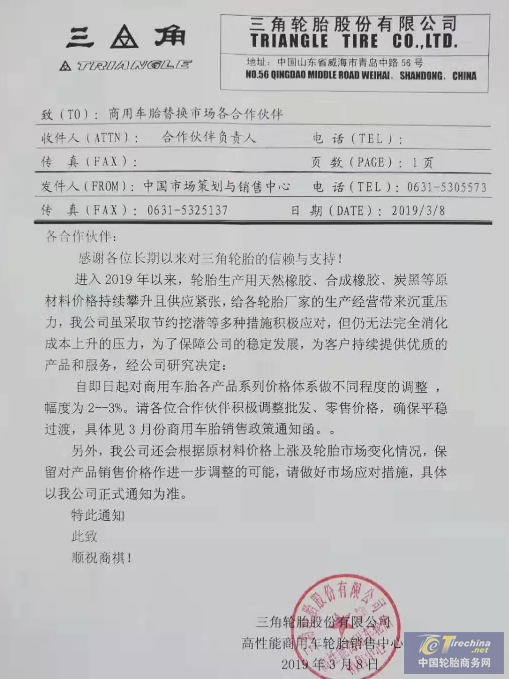 又有3家轮胎企业宣布涨价！