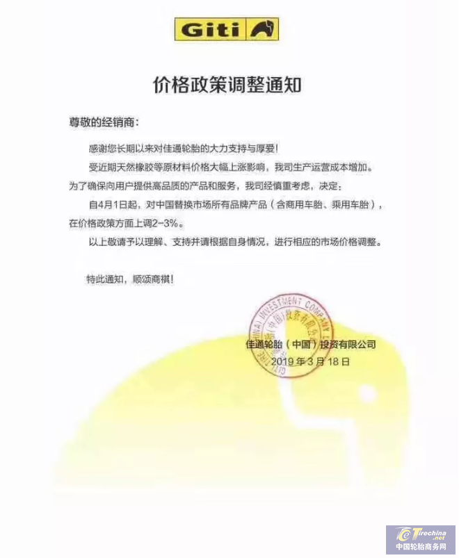 轮胎涨价再掀高潮，第二次提价来了！