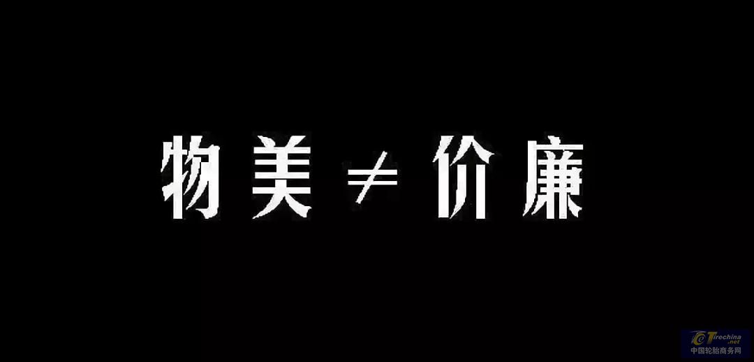 大打价格战的轮胎还能走多远？