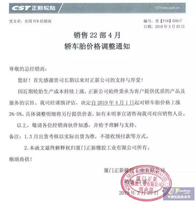 近期轮胎涨价汇总，都是大牌子！