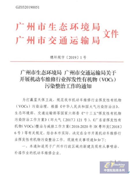 广州重拳治理汽车喷漆行业，恐淘汰一半企业