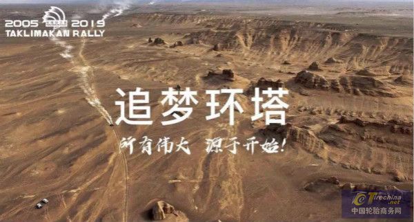 【追梦环塔】赛事磨砺 冠军品质，赛轮即将出征2019环塔拉力赛