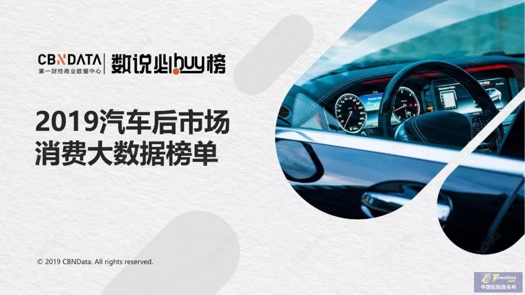 女性群体、95后消费者攀升......2019汽车后市场正在经历这些变化！