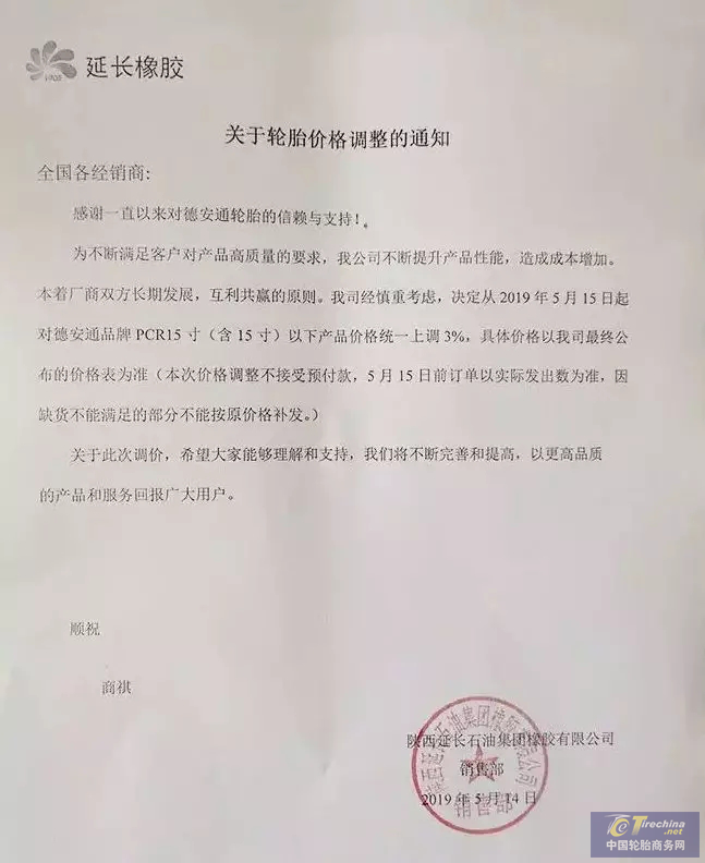上调3%！延长橡胶时隔两月又一次涨价！