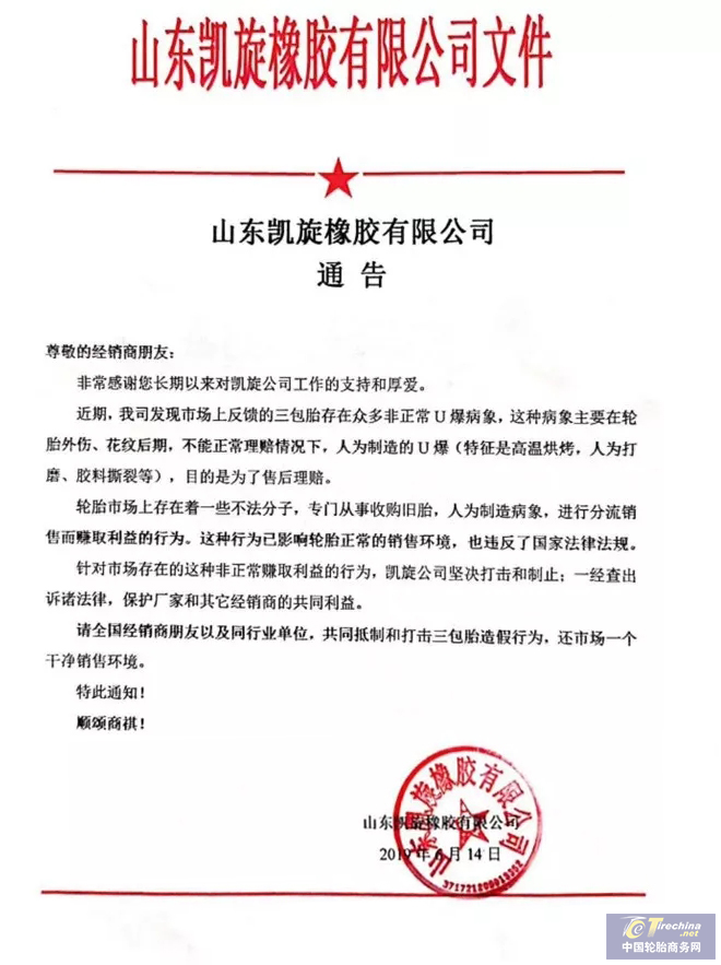 轮胎企业实行三包政策 竟惹上诈骗理赔？