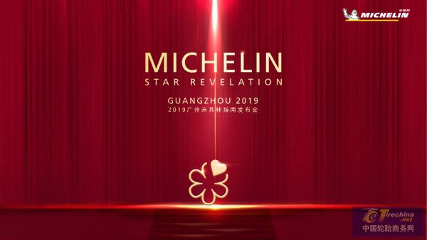 2019广州米其林指南“必比登推介”餐厅公布
