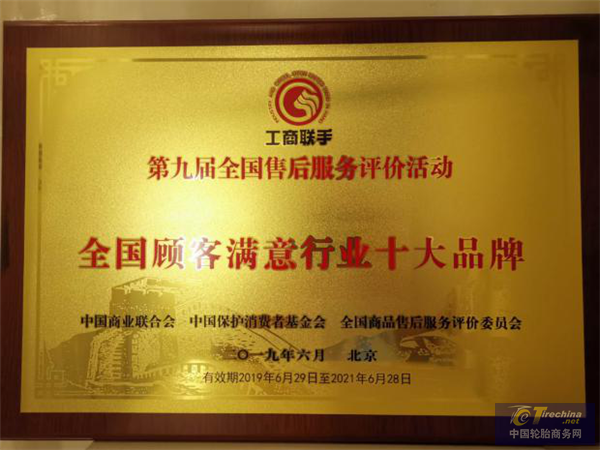 双星集团荣膺“全国顾客满意行业十大品牌”大奖