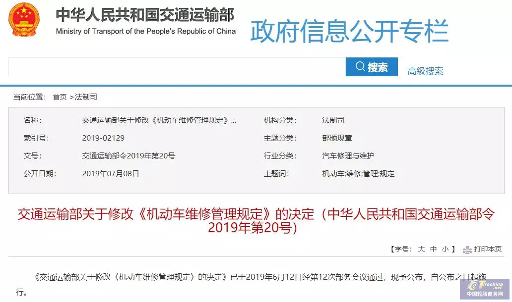 破除准入门槛！新公布的《机动车维修管理规定》改“经营许可”为“经营备案”