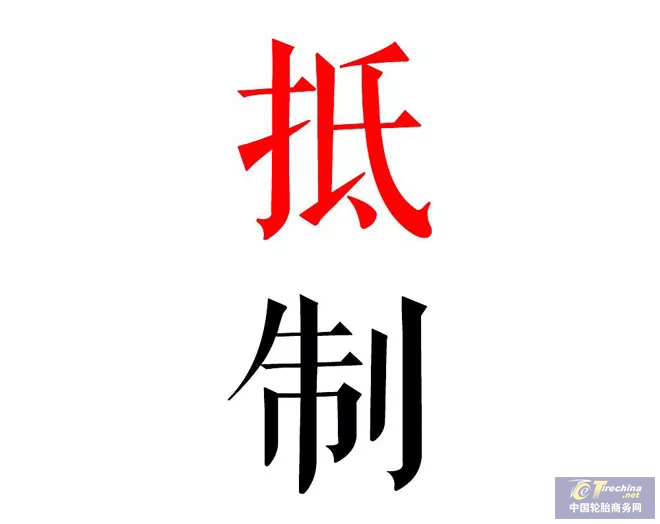 自带轮胎？对不起，我们不装