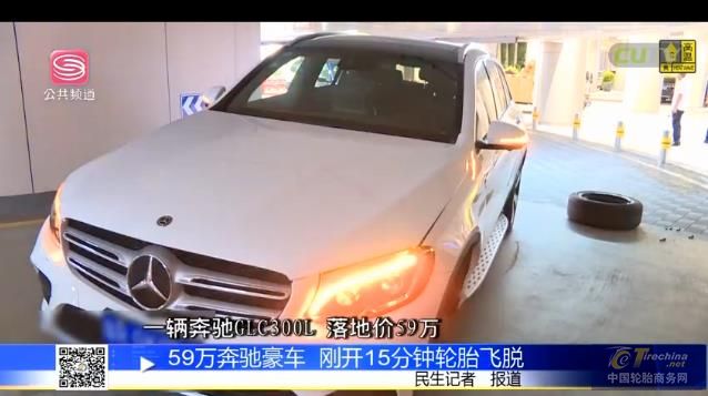 奔驰又出事？深圳女子新买59万元奔驰 刚开15分钟轮胎飞脱