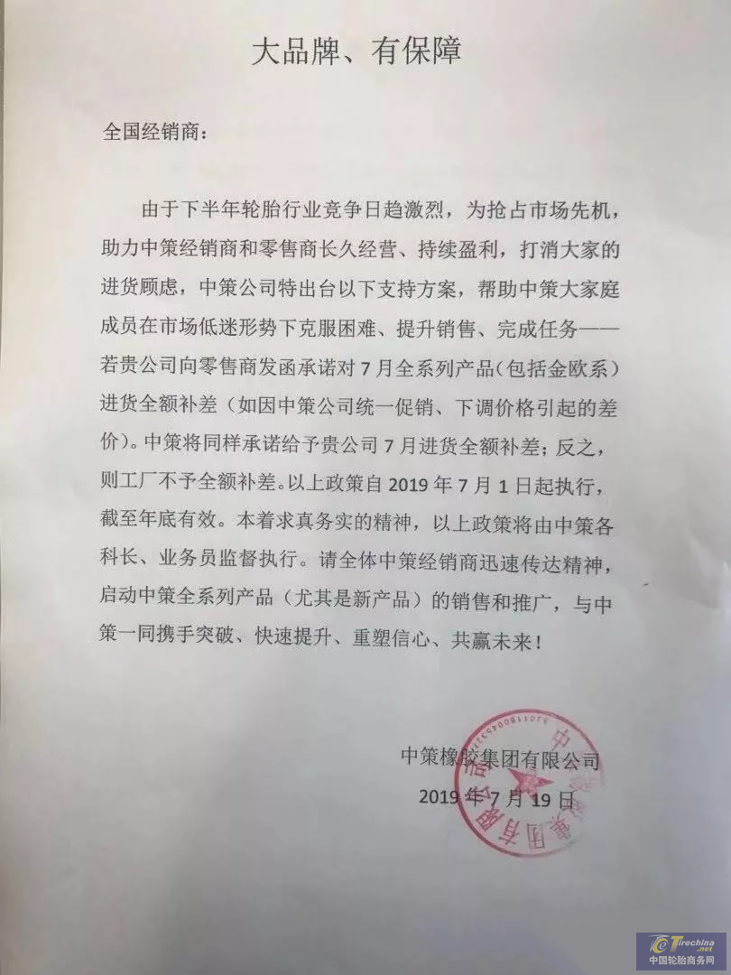 多家轮企承诺“降价补差价”！轮胎降价潮逐步成型