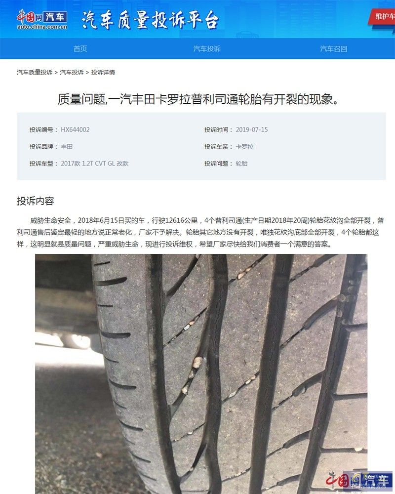 普利司通轮胎频遭投诉 只看照片就出鉴定报告遭质疑