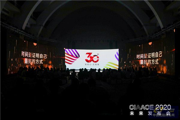 与行业共成长，CIAACE2020未来发布会9月20日成功举行