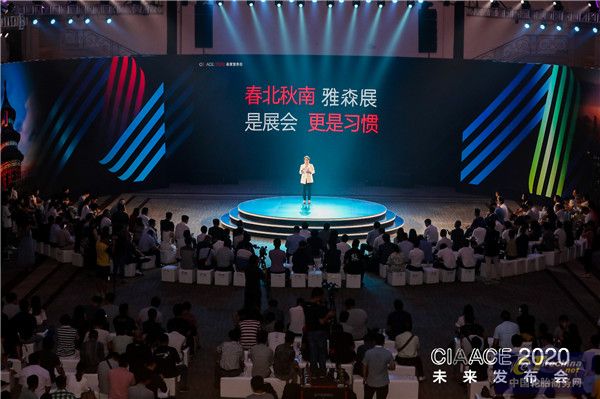 9雅森集团副总裁张璐发布CIAACE2020战略.jpg