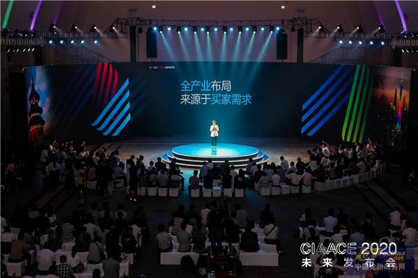 10雅森集团副总裁张璐发布CIAACE2020战略.jpg