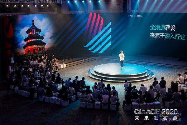 11雅森集团副总裁张璐发布CIAACE2020战略.jpg