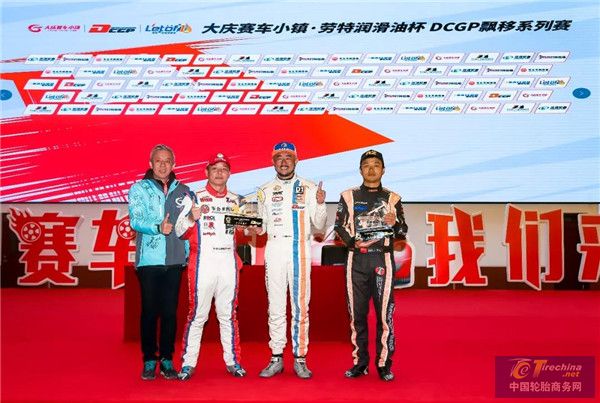 赛轮轮胎飘移车队征战DCGP斩获单走、追走、厂商杯三料冠军