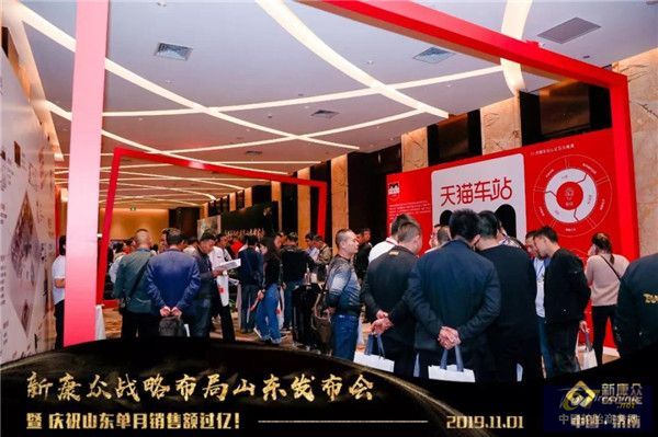 新康众战略发布会成功举办！与双星联手推出定制轮胎品牌