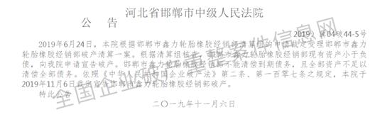 曾年营业额超过3亿元轮胎经销商，如今为何申请破产