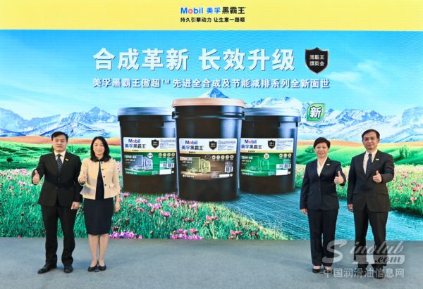 埃克森美孚（中国）投资有限公司高管庆祝产品全新上市