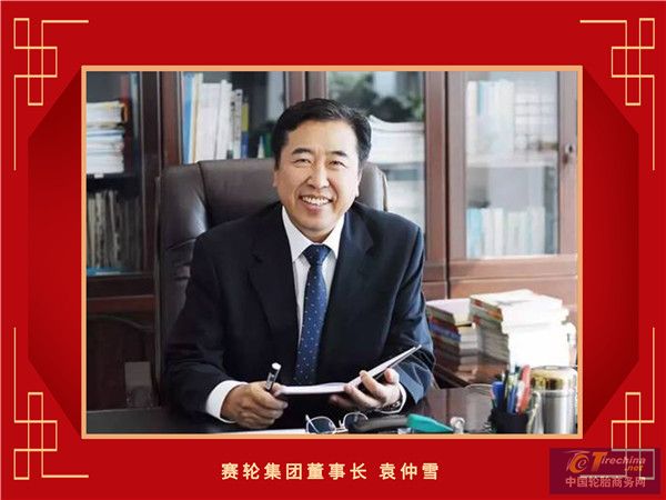 4-赛轮集团董事长袁仲雪_副本.jpg