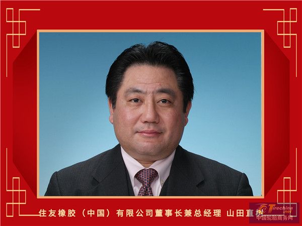 7-住友橡胶（中国）有限公司董事长兼总经理山田直树_副本.jpg