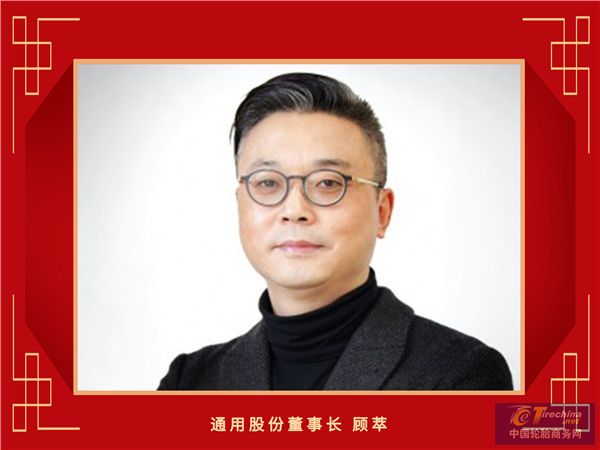 12-通用股份董事长顾萃_副本.jpg