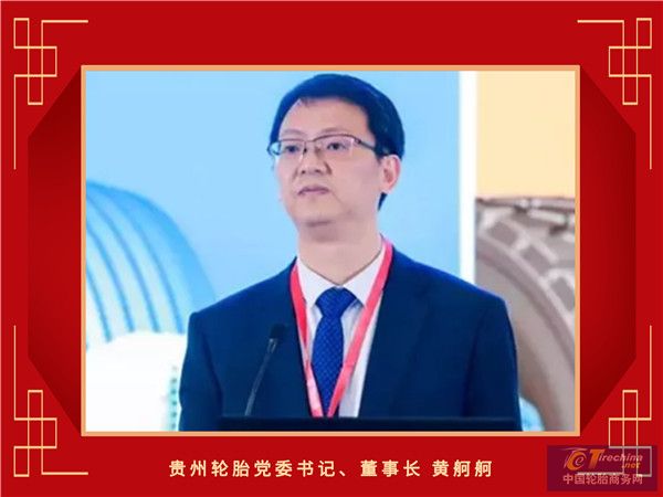 13-贵州轮胎党委书记、董事长黄舸舸_副本.jpg