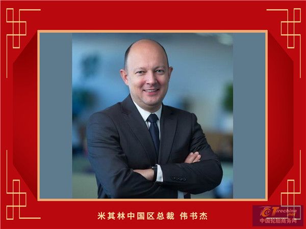 18-米其林中国区总裁伟书杰_副本.jpg