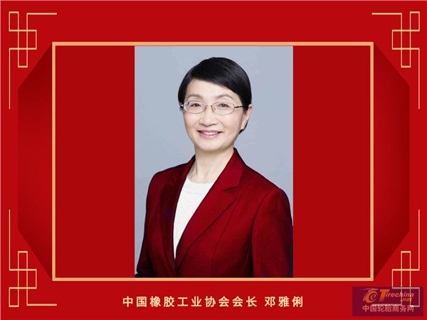 25-中国橡胶工业协会会长-邓雅俐_副本.jpg