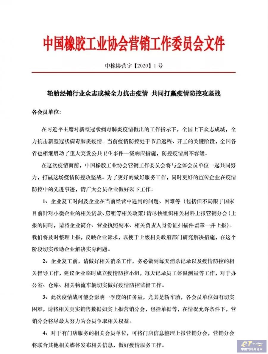 重磅通知，轮胎经销商遇到的实际问题，中橡协将这么解决