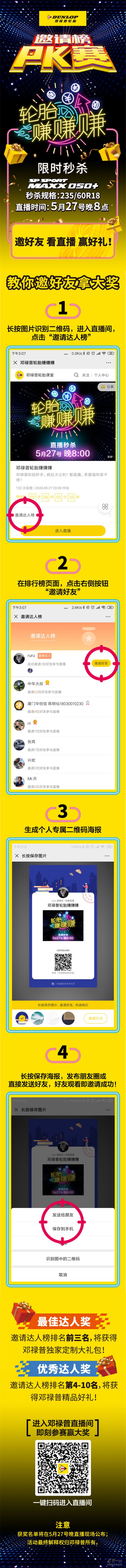 邀请榜素材0524_p_画板 1 副本_副本.jpg