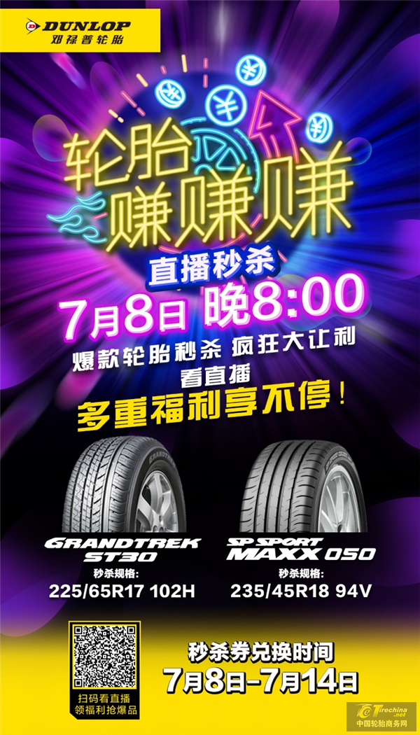 7月8日直播秒杀海报V2_副本.png