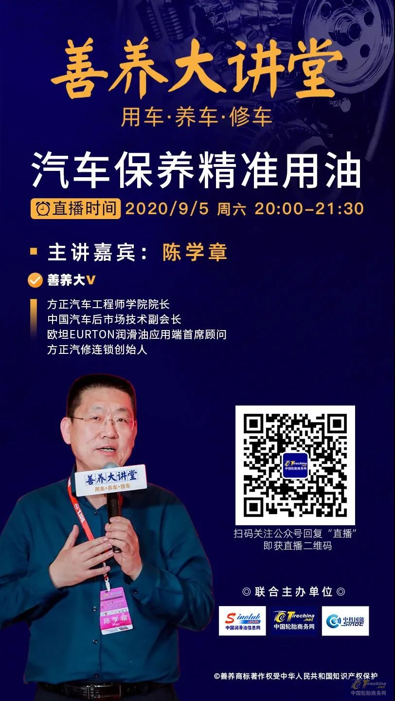 汽修人必看的一场直播！本周六晚八点不见不散！