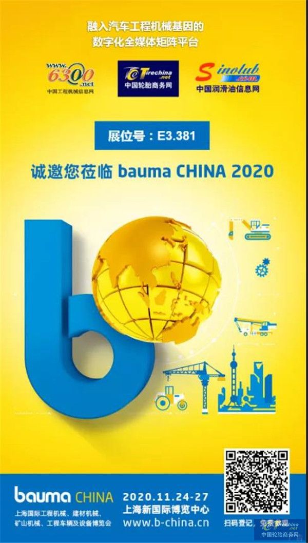 bauma CHINA 2020来了！参展轮胎企业抢先看