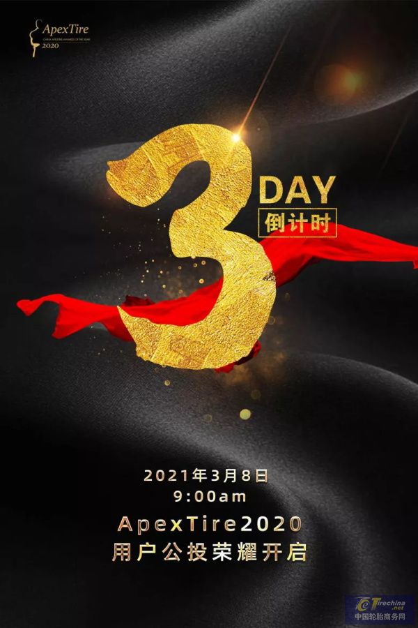 荣誉之战一触即发！ApexTire2020轮胎年度大选投票攻略来了！