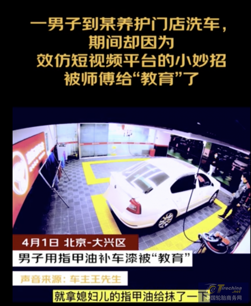 男子用指甲油补车漆被“教育”，门店师傅给出靠谱“答案”