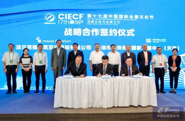 天津市商务局、法兰克福展览及国家会展中心（天津）达成战略合作协议，共同开拓华北会展行业新蓝海