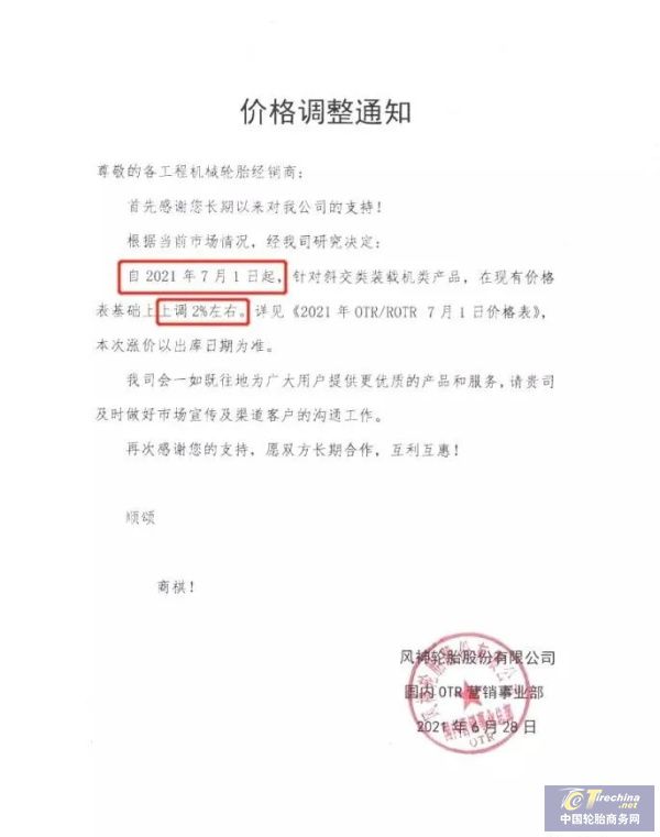 七月轮胎涨价第一枪已打响，商用车胎“首当其冲”