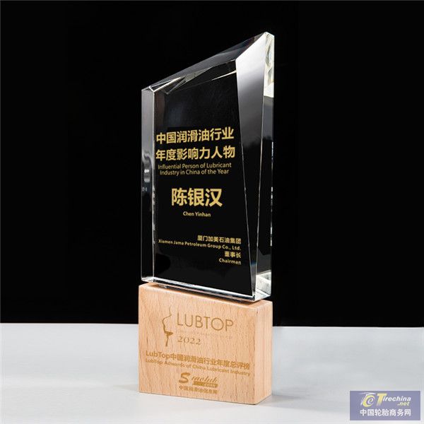 喜报！厦门加美石油集团董事长陈银汉先生，被评为“中国润滑油行业年度影响力人物”