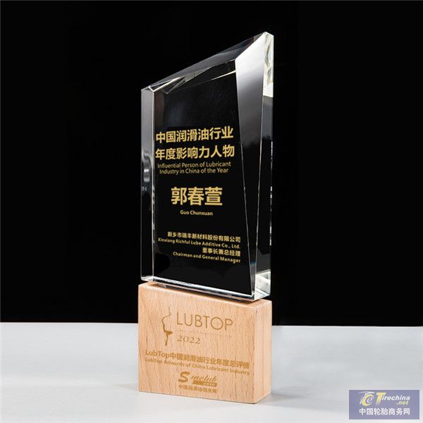 瑞丰新材荣获2022年度“质量强国”行业贡献奖及中国润滑油行业年度影响力人物奖