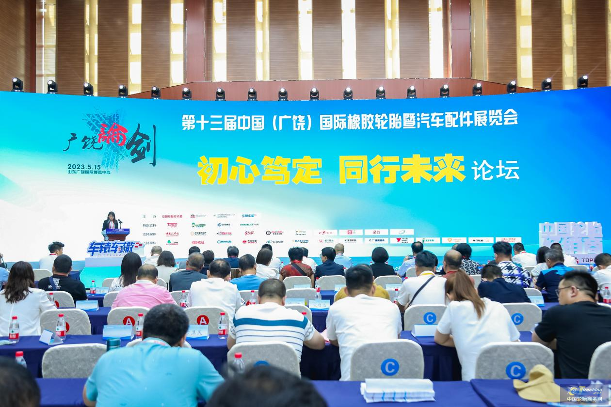 “初心笃定 同行未来” 中国轮胎2023“广饶论剑”论坛圆满成功！ 　　