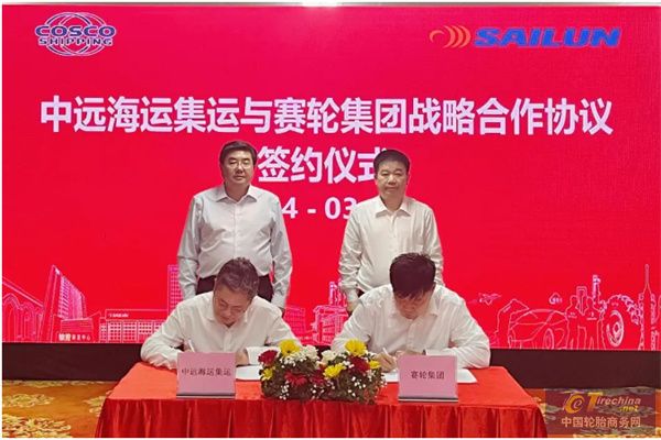赛轮集团与中远海运集运签署战略合作协议