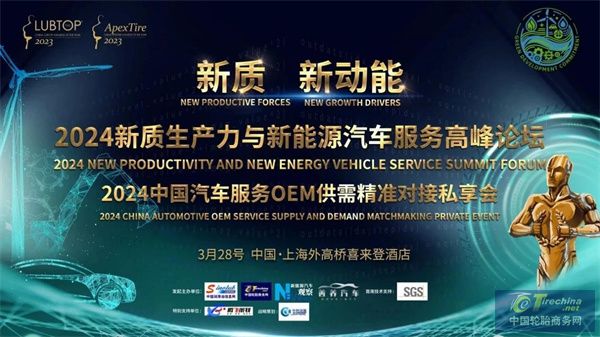 【轮胎周报】中国汽车服务OEM供需精准对接私享会聚焦新商机；赛轮拟建印尼新工厂；锦湖获设计大奖；途虎首次全年盈利