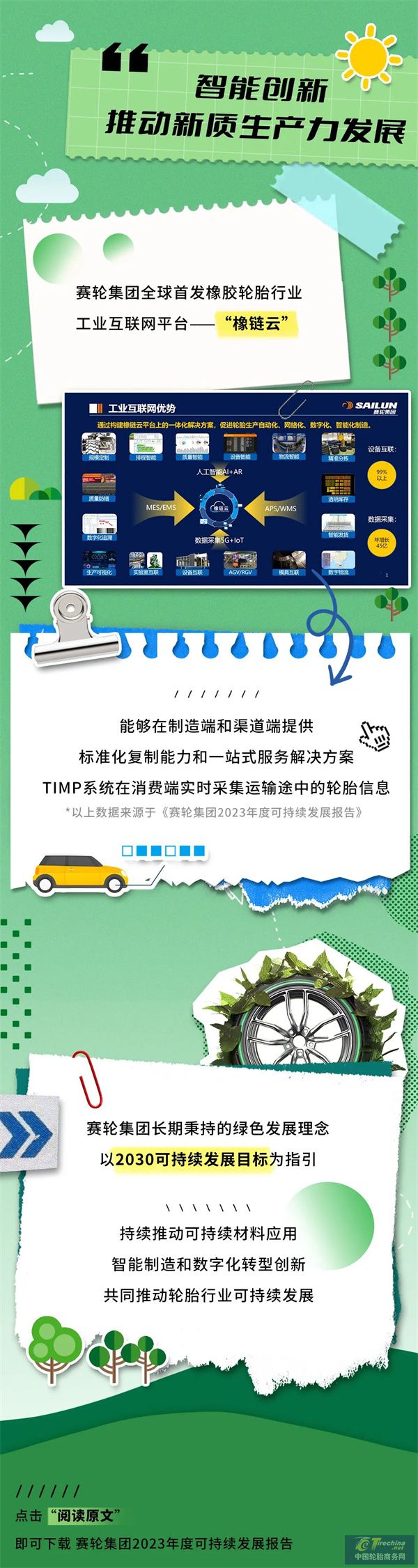 绿色领航 筑梦低碳未来