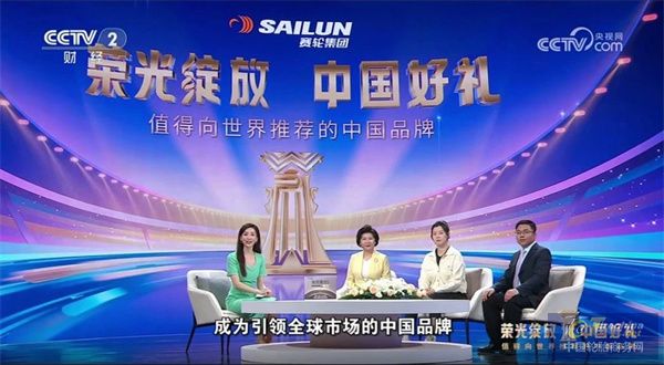 奥运精神辉映中国制造 赛轮集团荣登央视《荣光绽放 中国好礼》特别节目